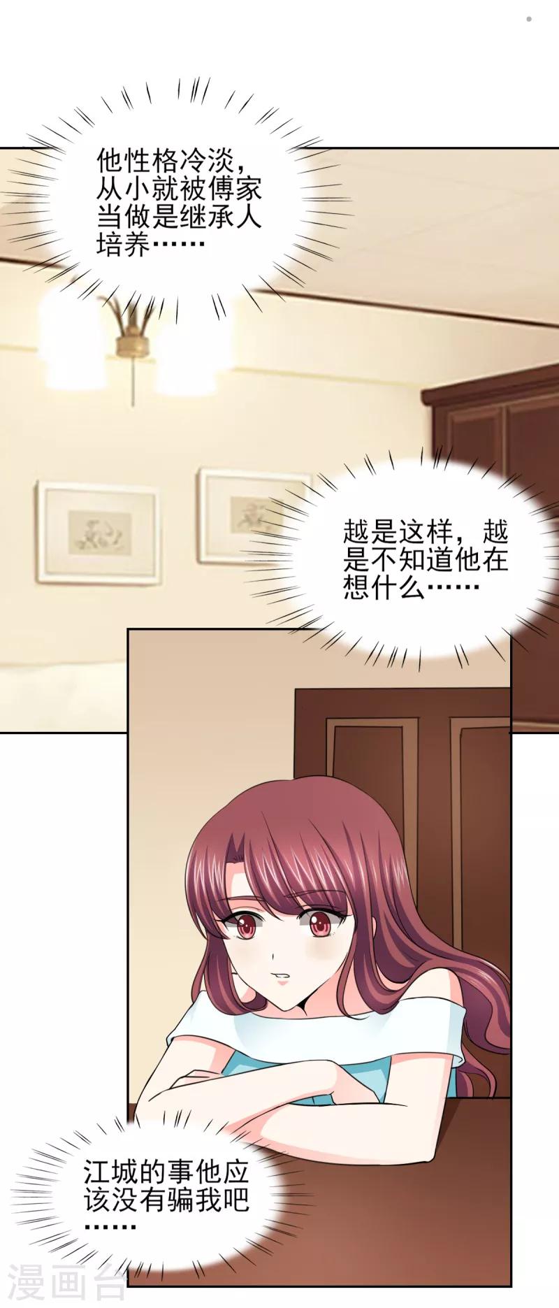 第53话 我才没有不高兴18