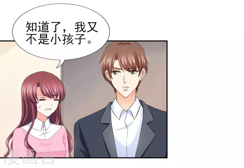 第53话 我才没有不高兴23