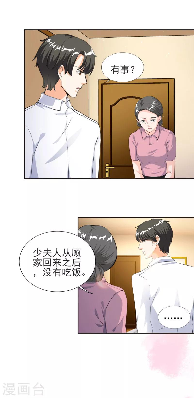 第82话 他要干什么...9