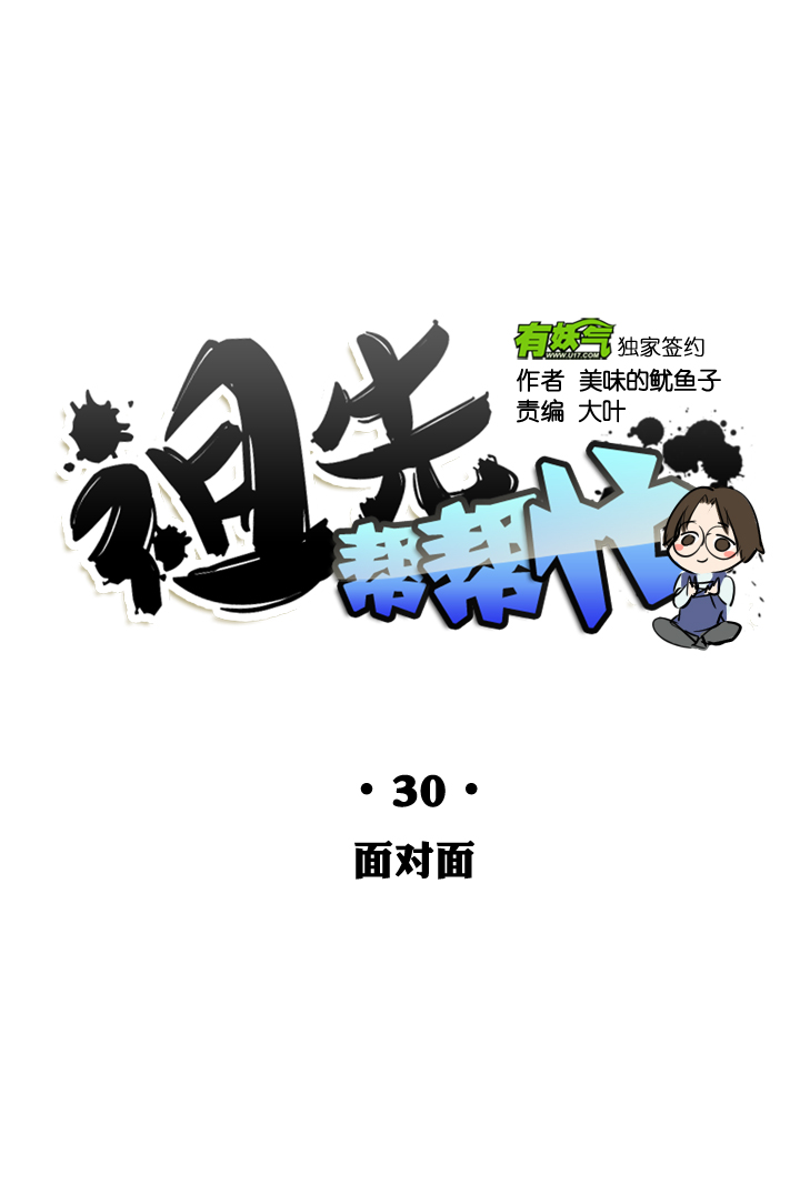 第30话5