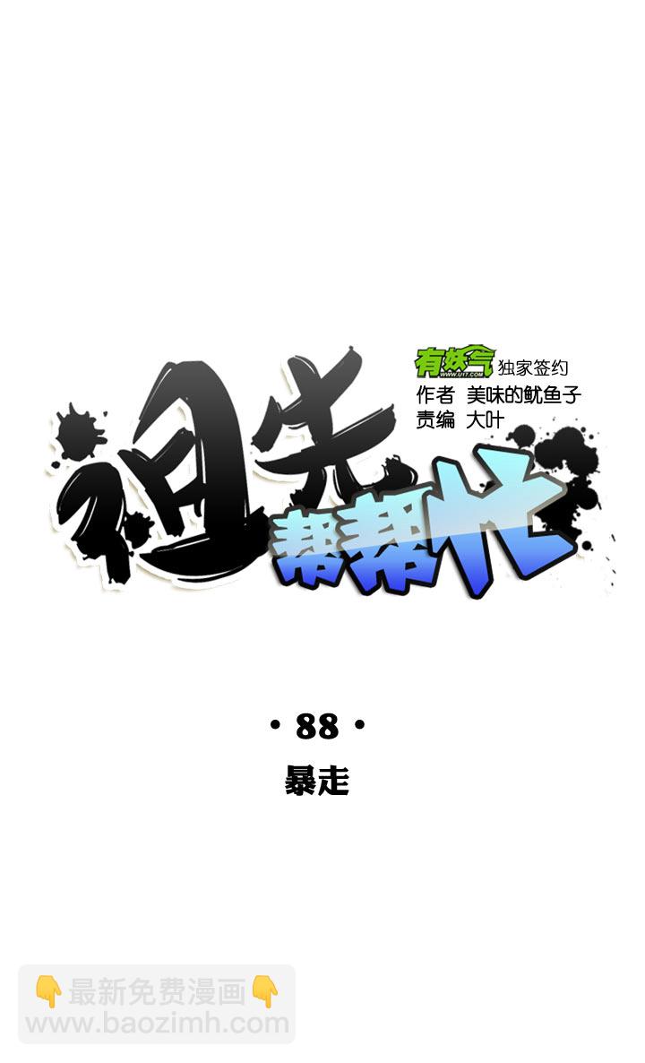 第88话20