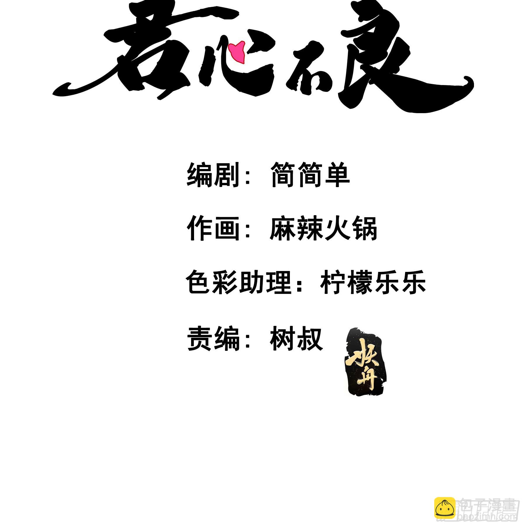 为君一怒2