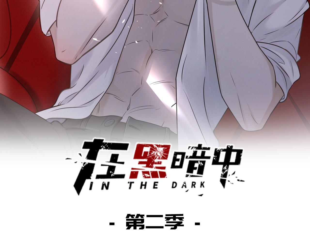 第二季第42话 以身犯险1