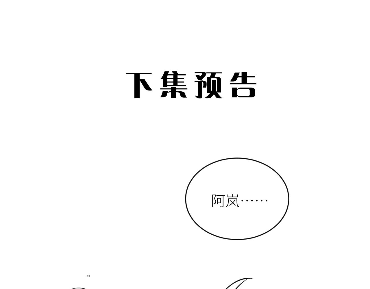 第二季第52话 把阿岚还给我113