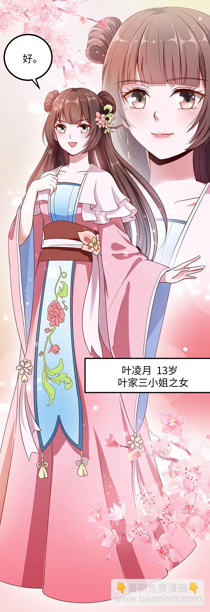 第001话 傻女重生18