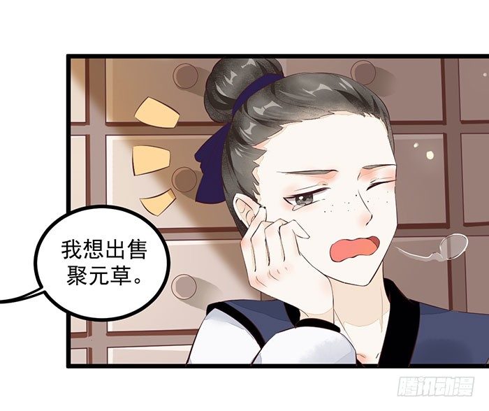 第005话 出售灵草19