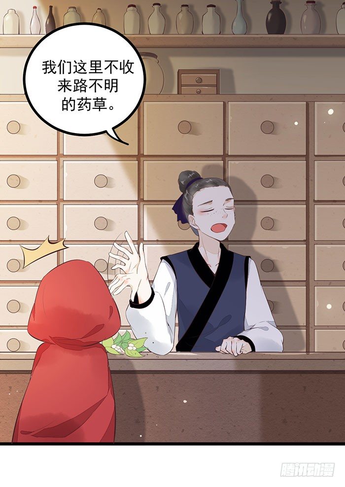 第005话 出售灵草22