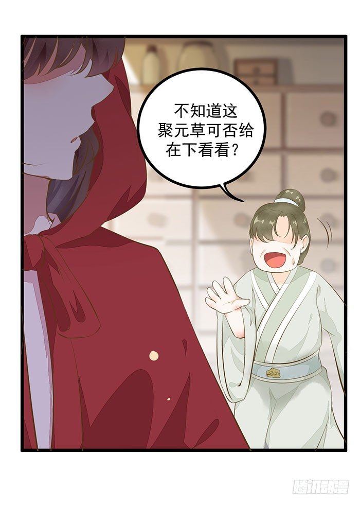 第005话 出售灵草25