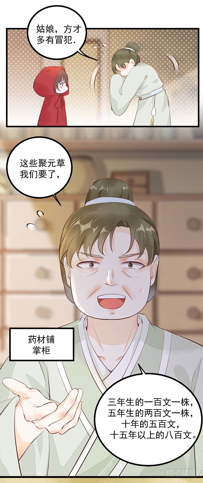 第005话 出售灵草27