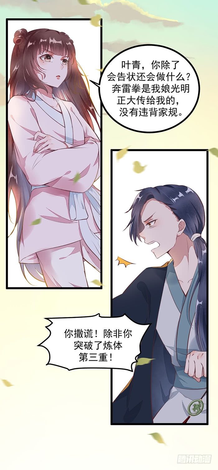 第007话 小吱哟6