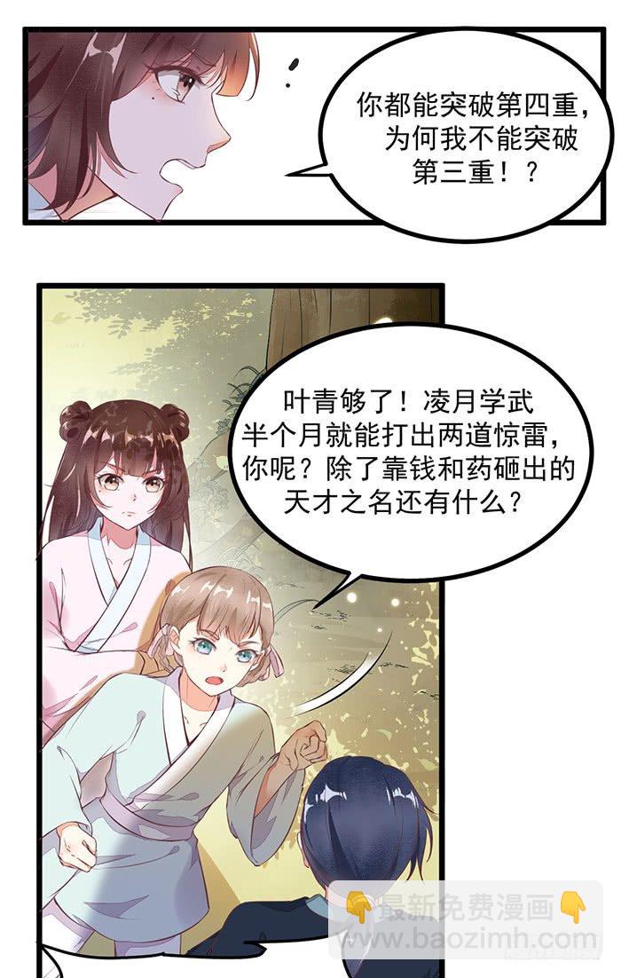 第007话 小吱哟7