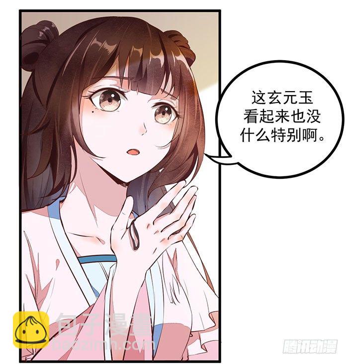 第13话 提纯灵玉20