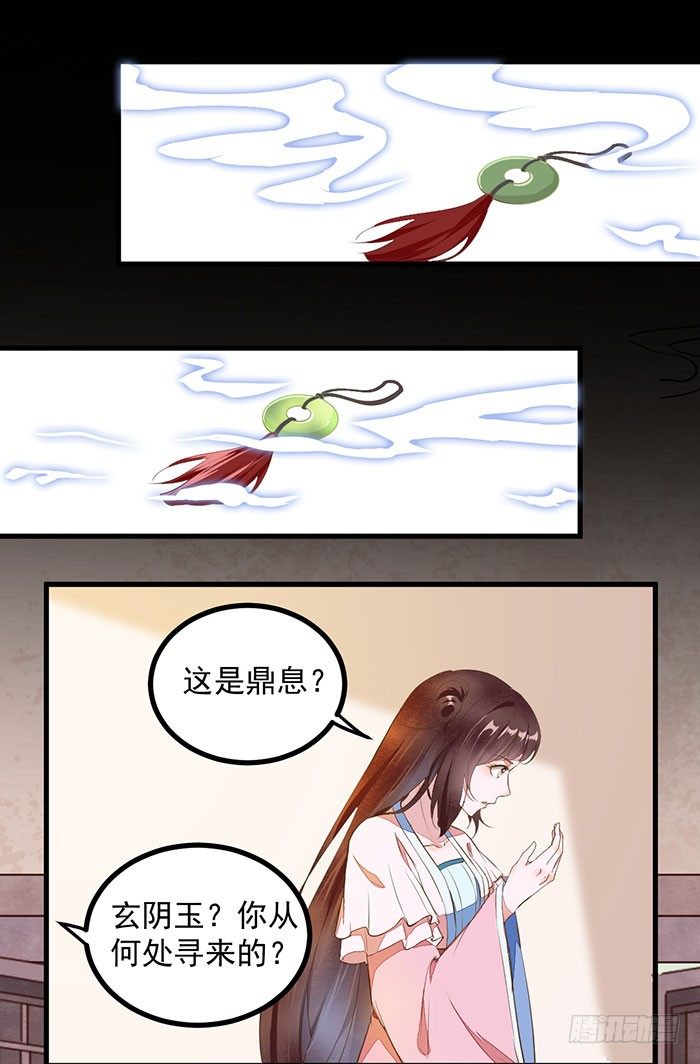 第13话 提纯灵玉22