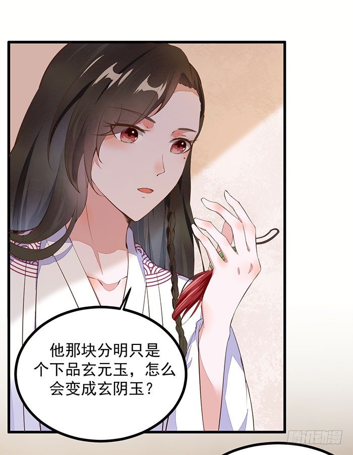 第13话 提纯灵玉25