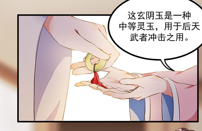 第13话 提纯灵玉26