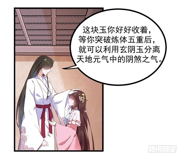 第13话 提纯灵玉28