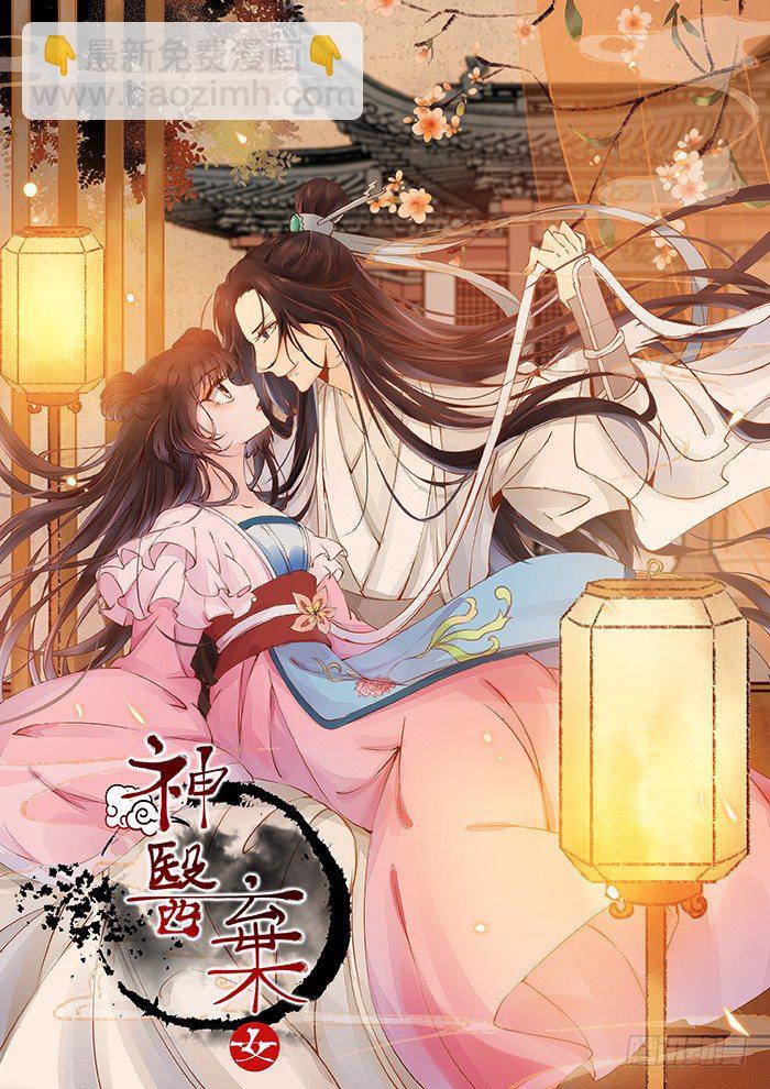 第15话 拈花碎玉手1