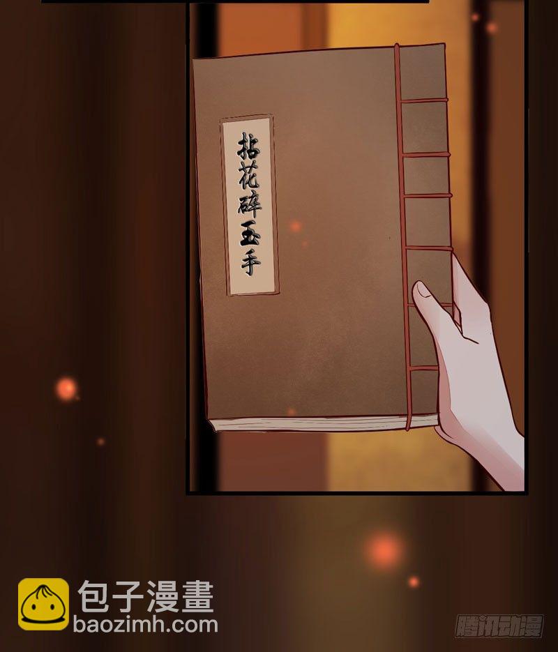 第15话 拈花碎玉手17