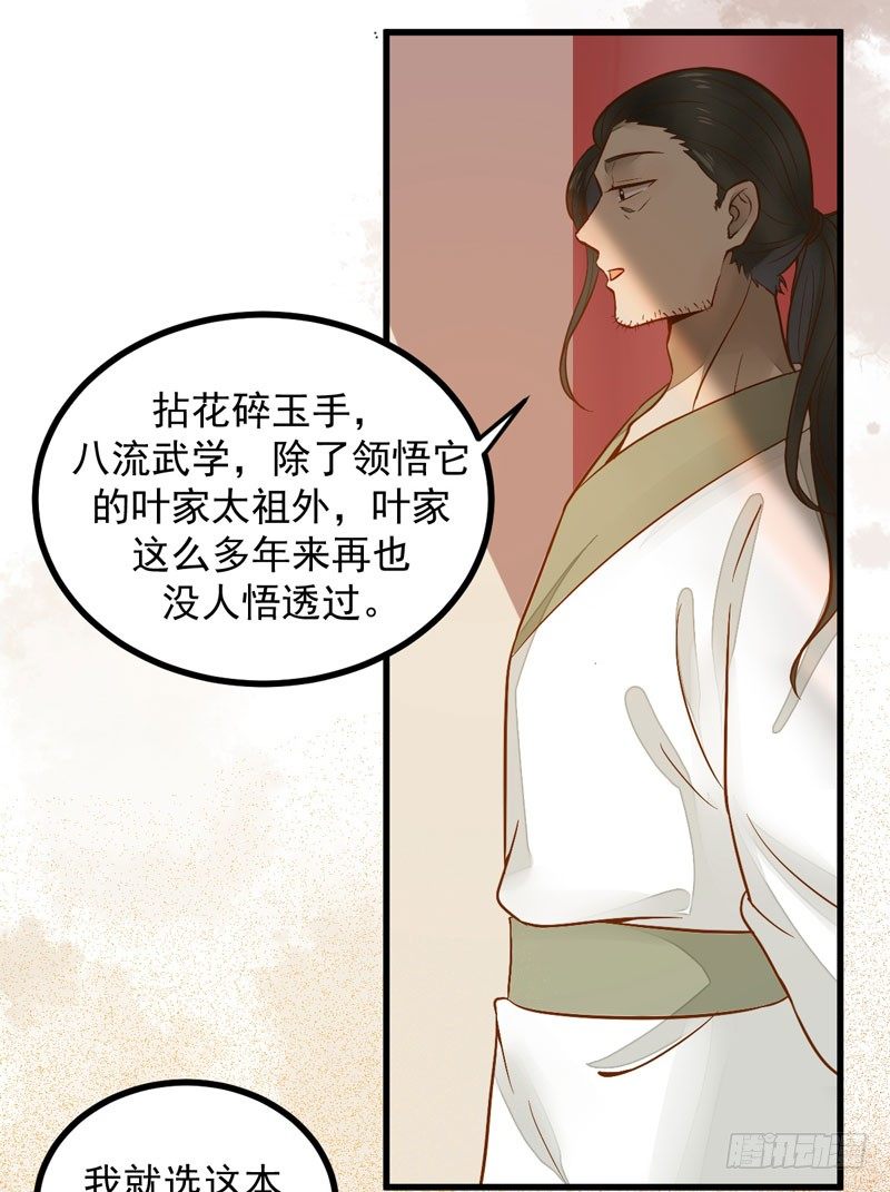 第15话 拈花碎玉手20