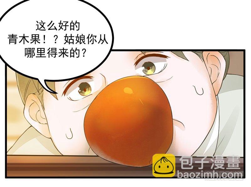 第16话 出售青木果16