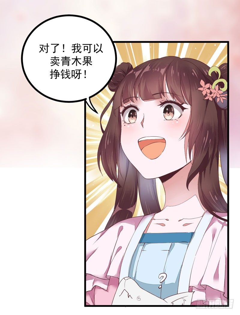 第16话 出售青木果9
