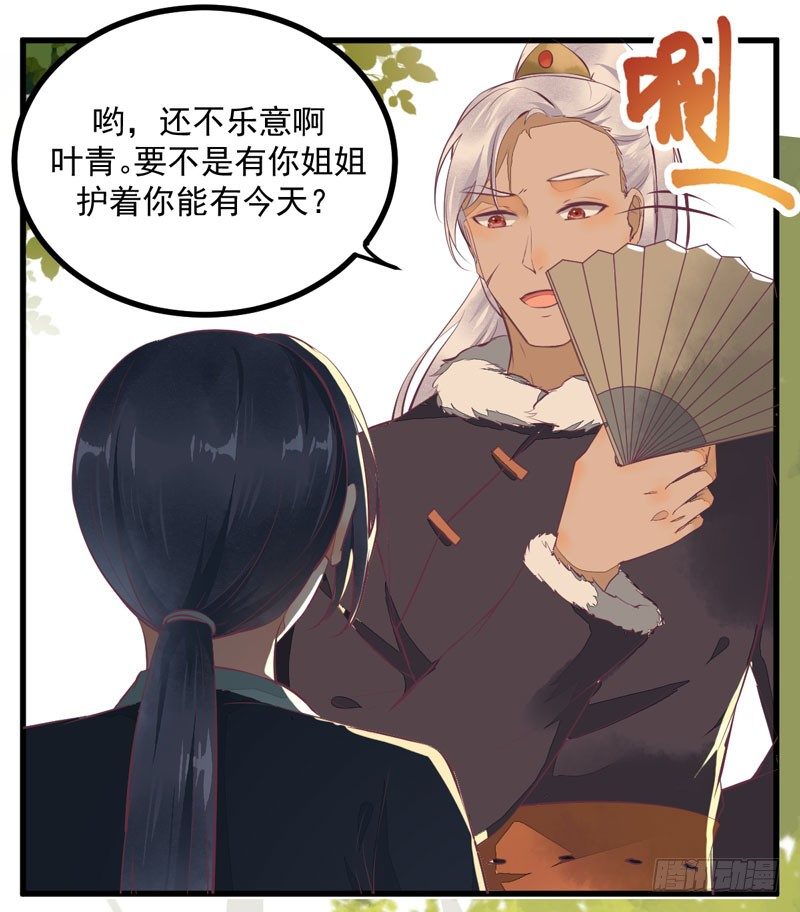 第23话 秋枫山狩15