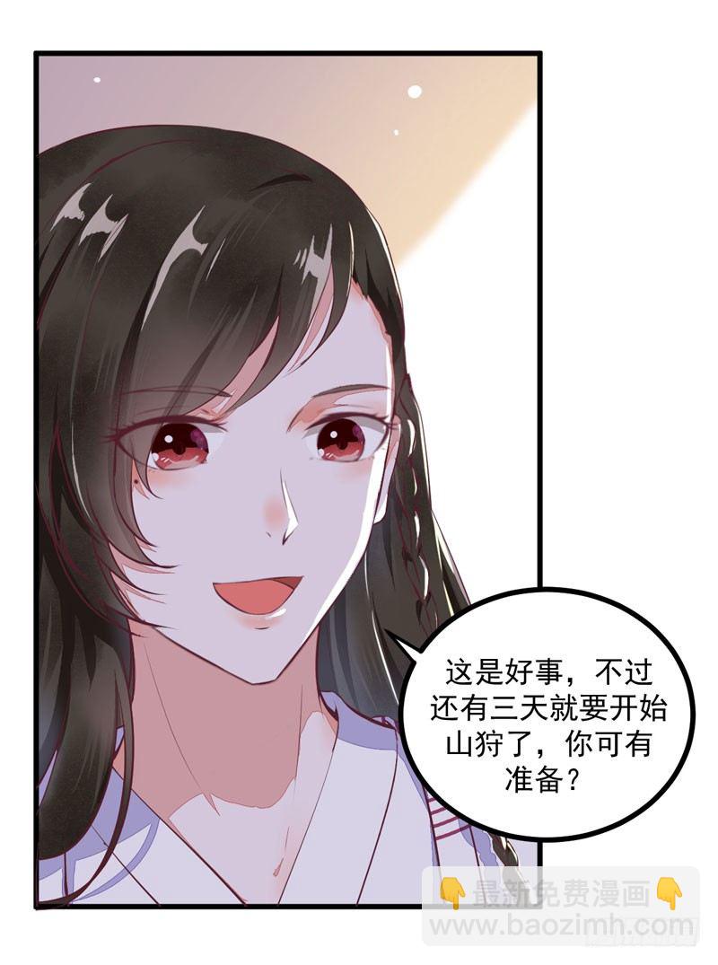 第23话 秋枫山狩3
