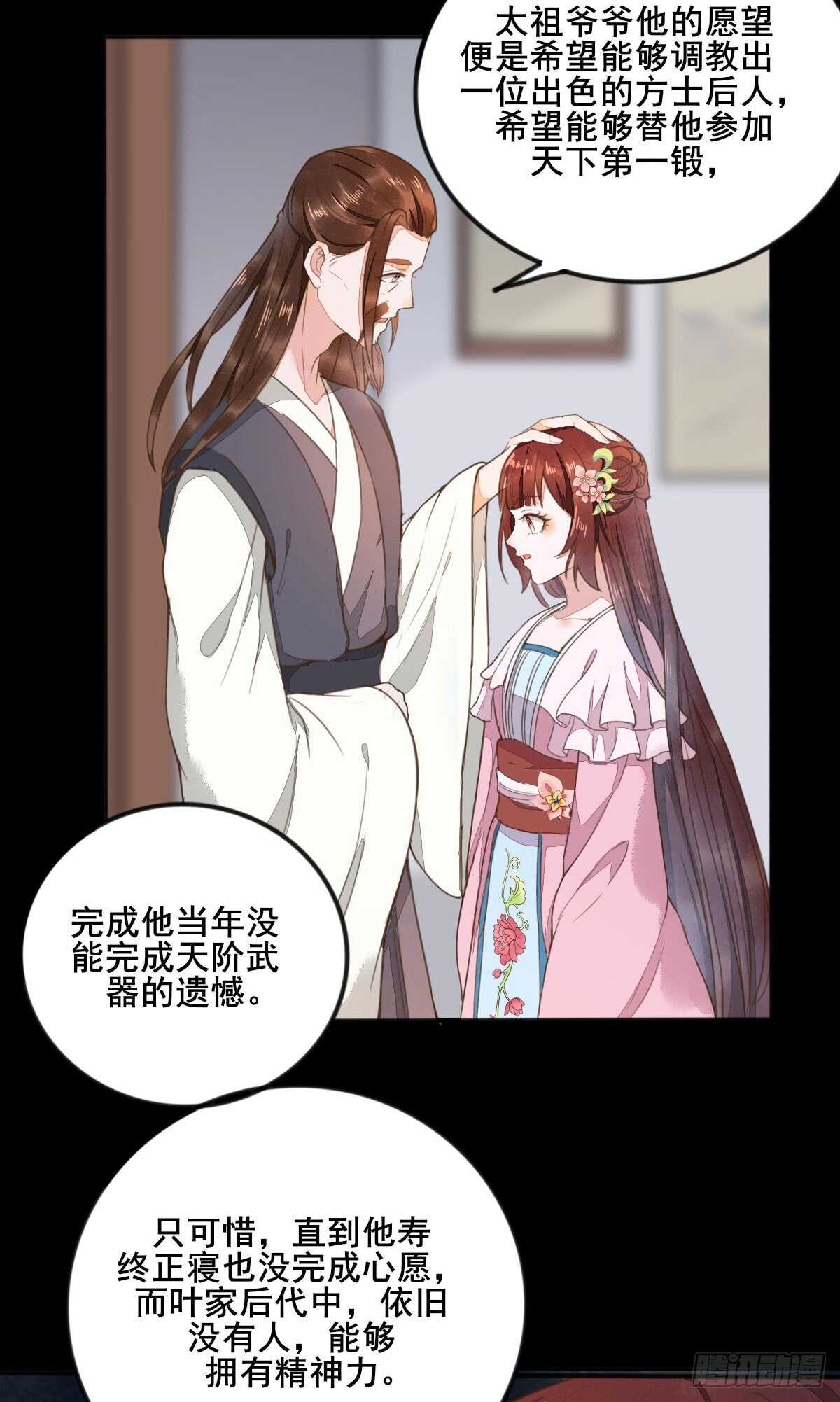 第60话 太祖叶无名24
