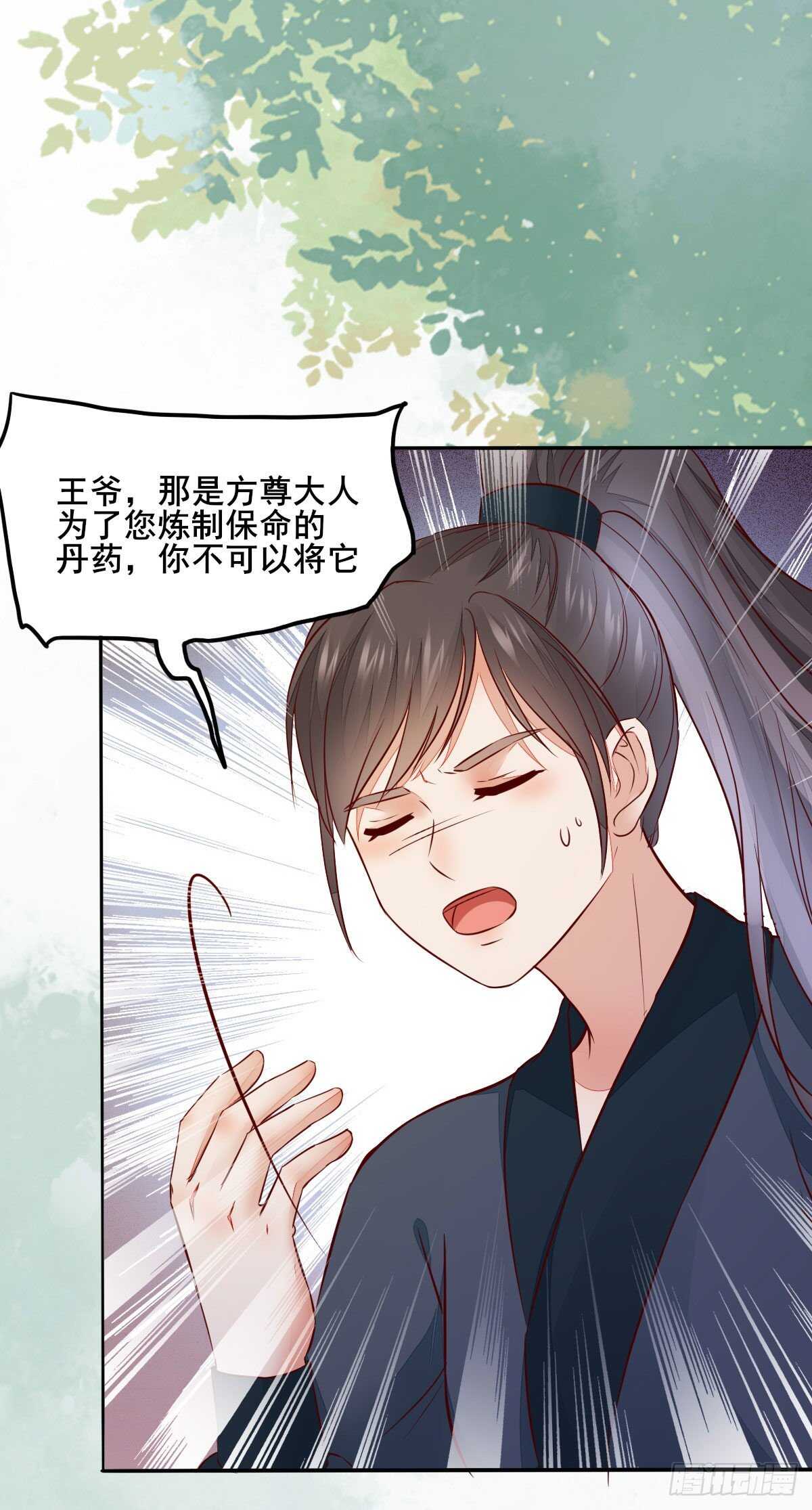 第105话 凤王对凌月有意21