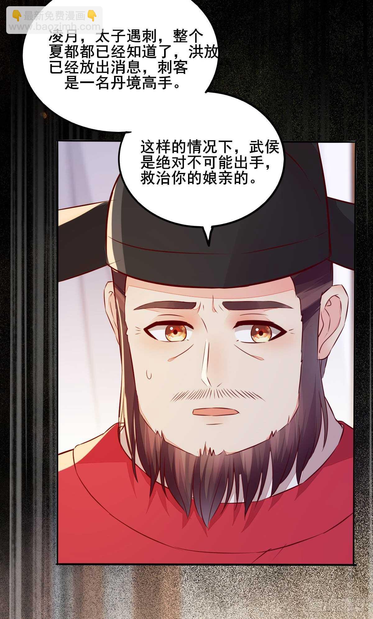 第105话 凤王对凌月有意8