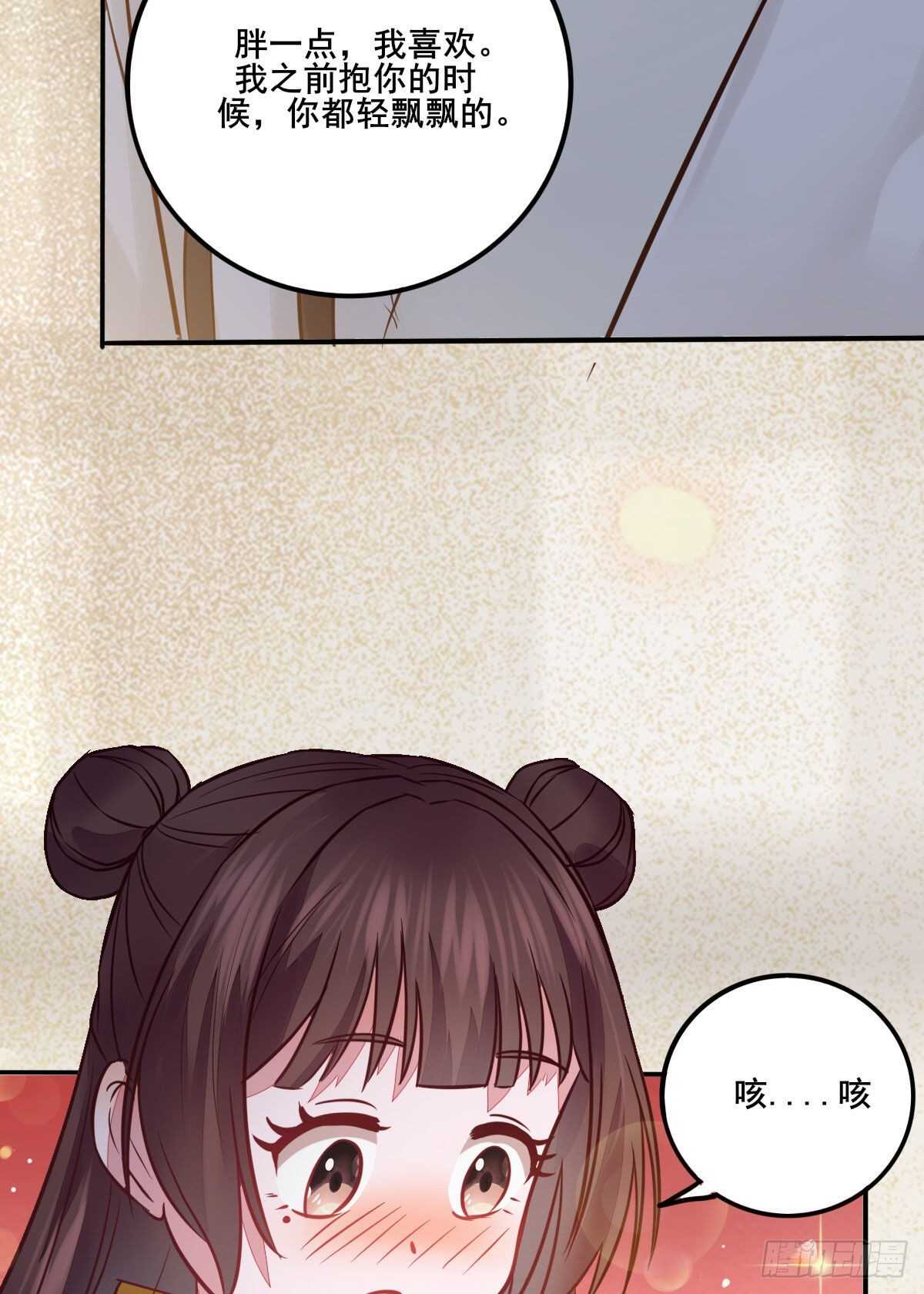 第110话 胖一点我喜欢32