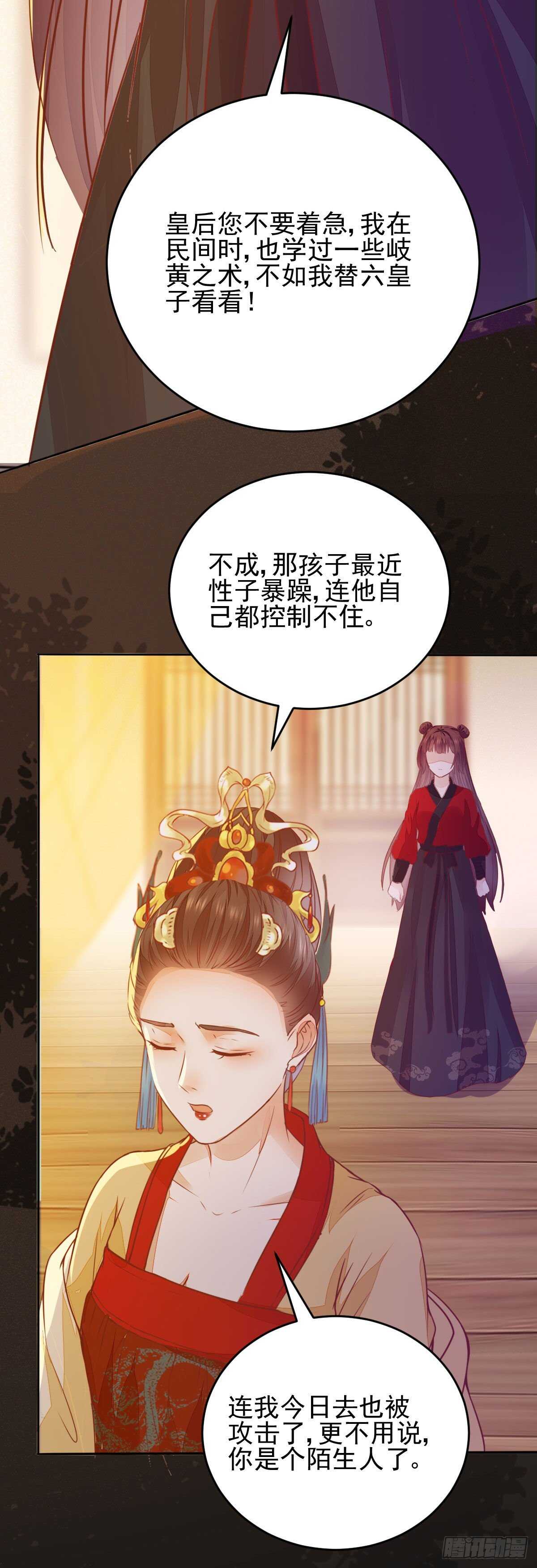 第114话 凌月探发疯诱因19
