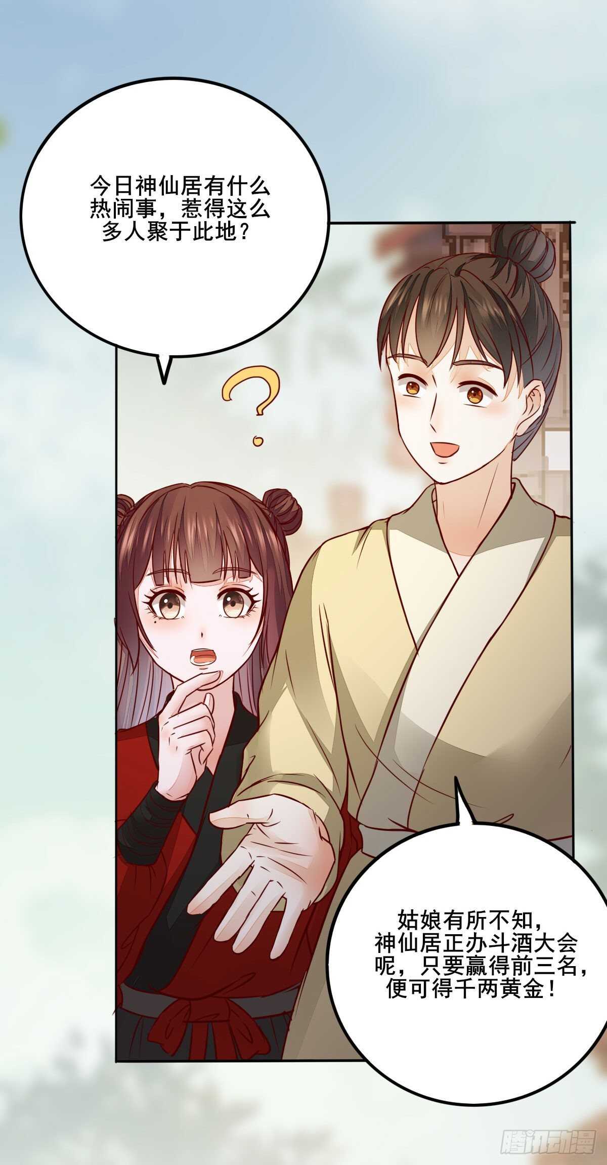第118话 斗酒大会16