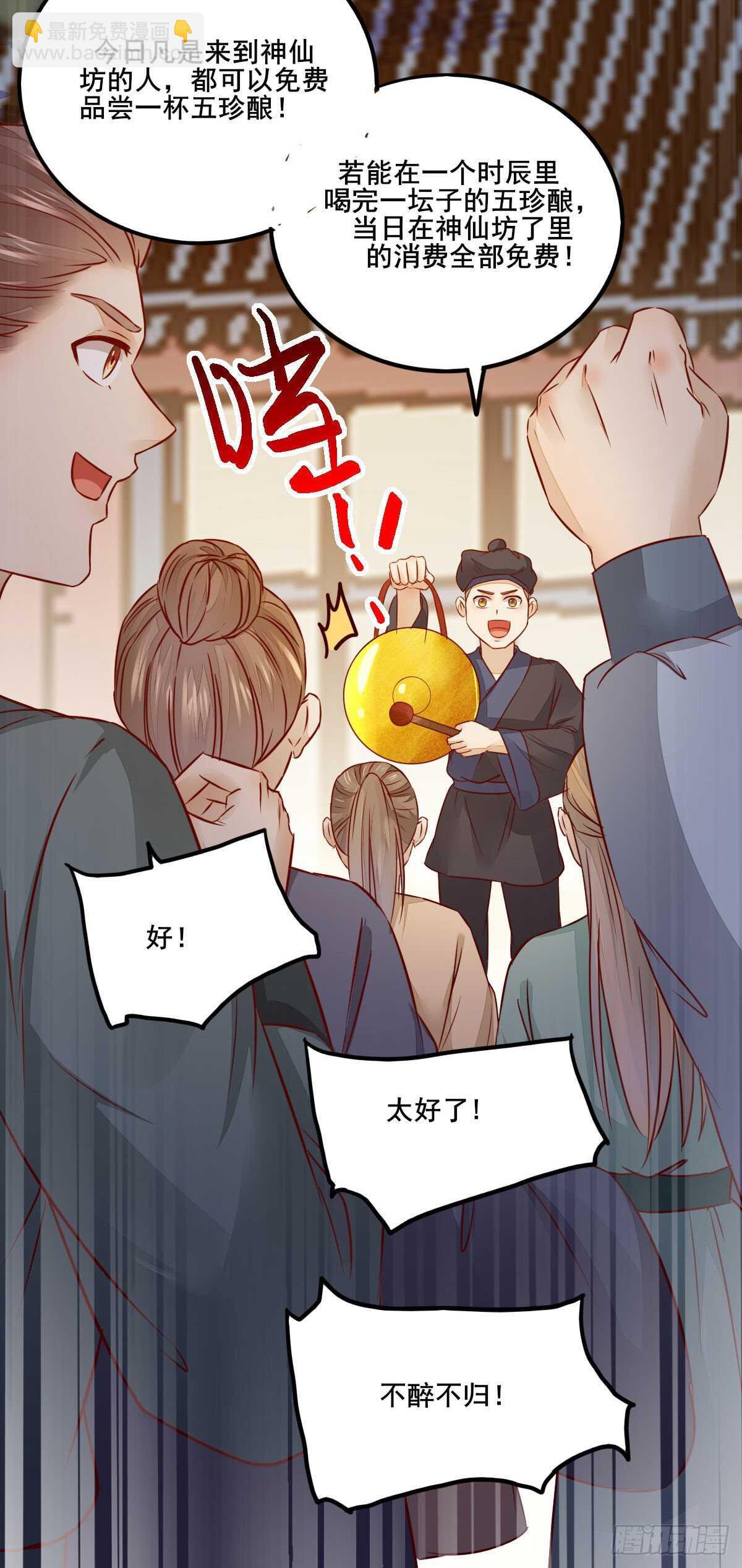 第118话 斗酒大会20