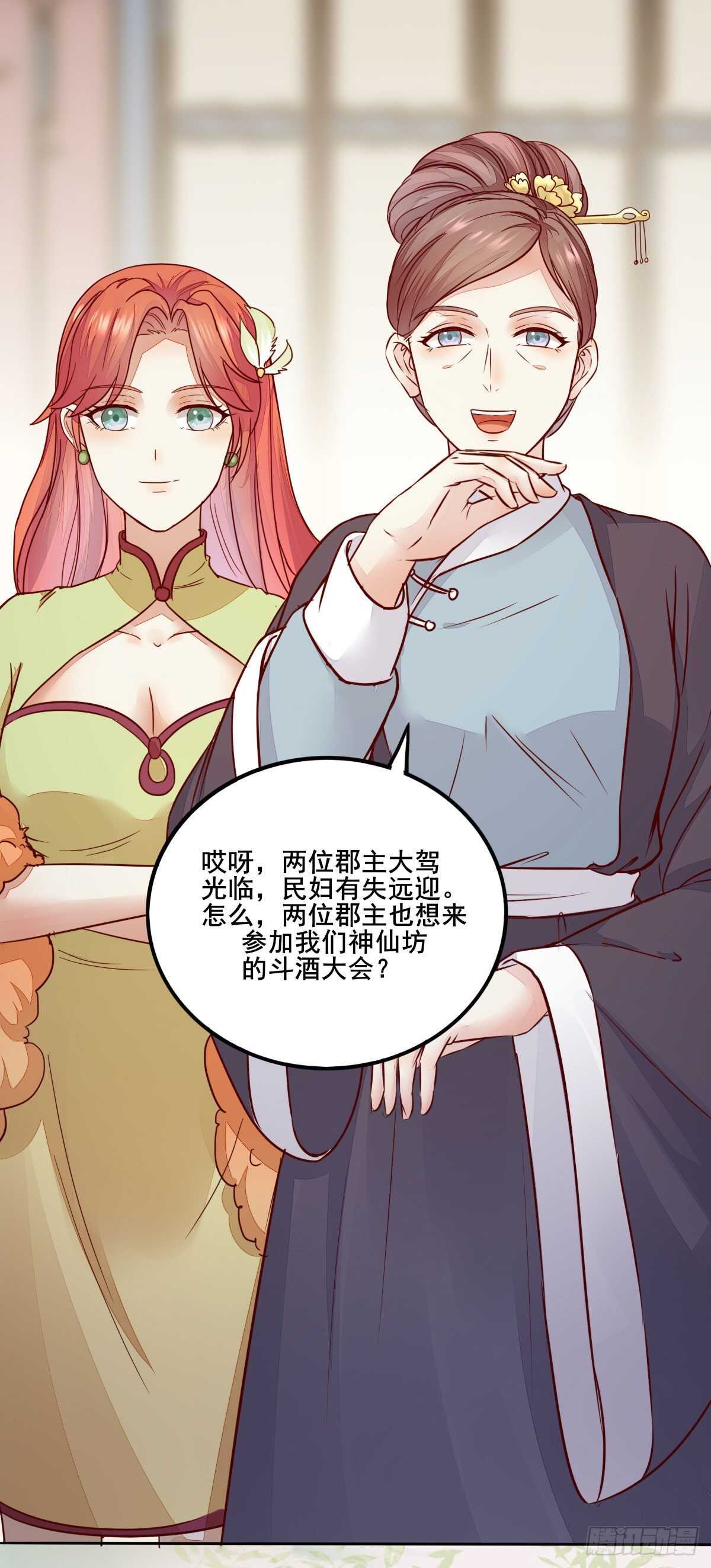 第118话 斗酒大会24