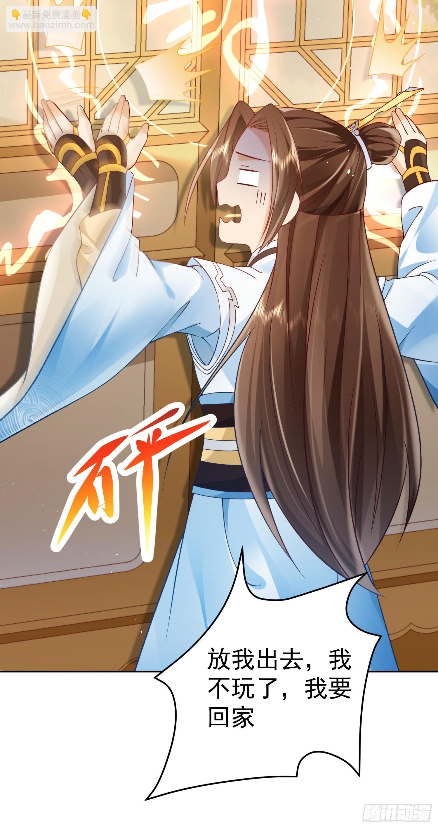 02 被魔修夺舍？32
