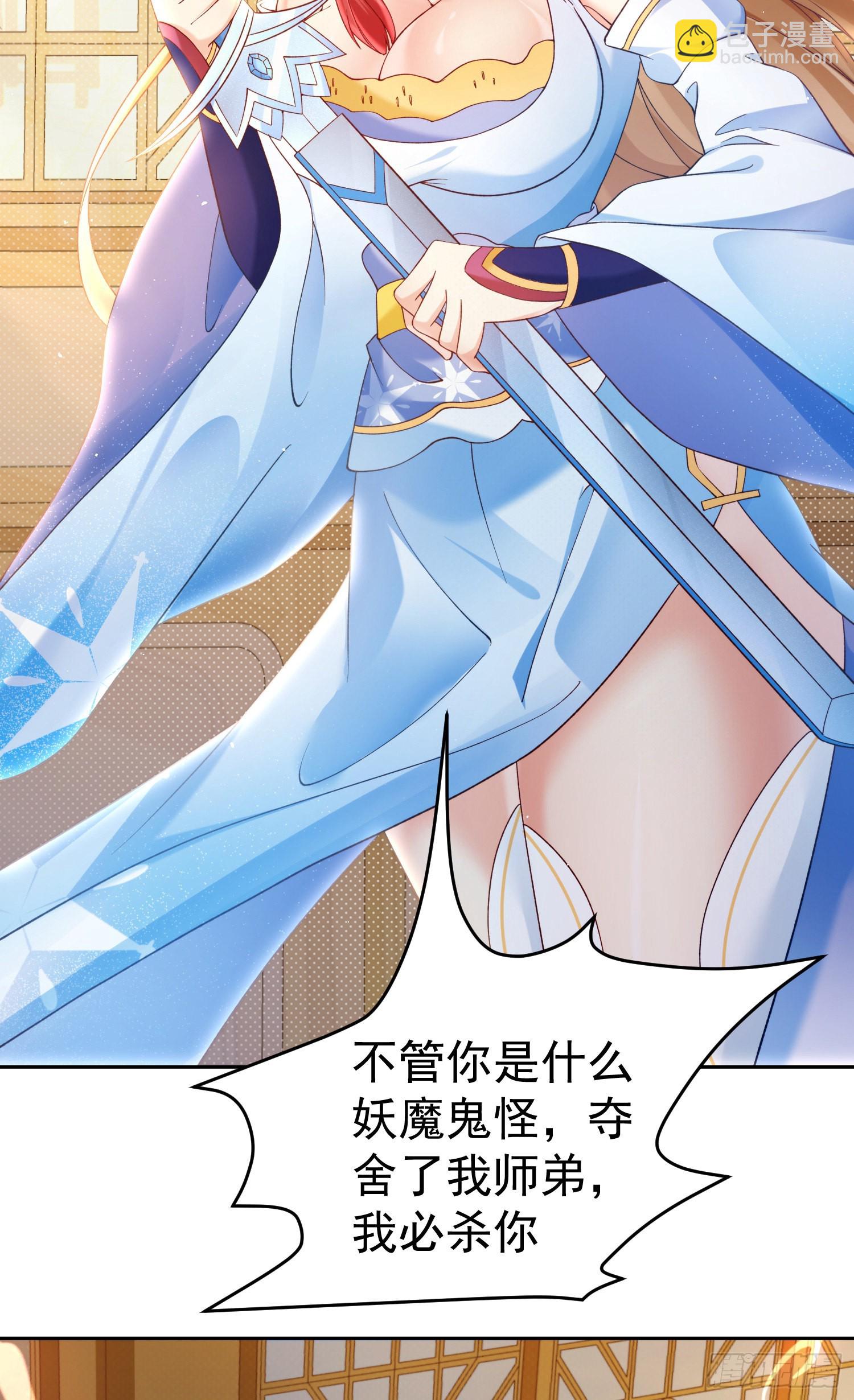 02 被魔修夺舍？34
