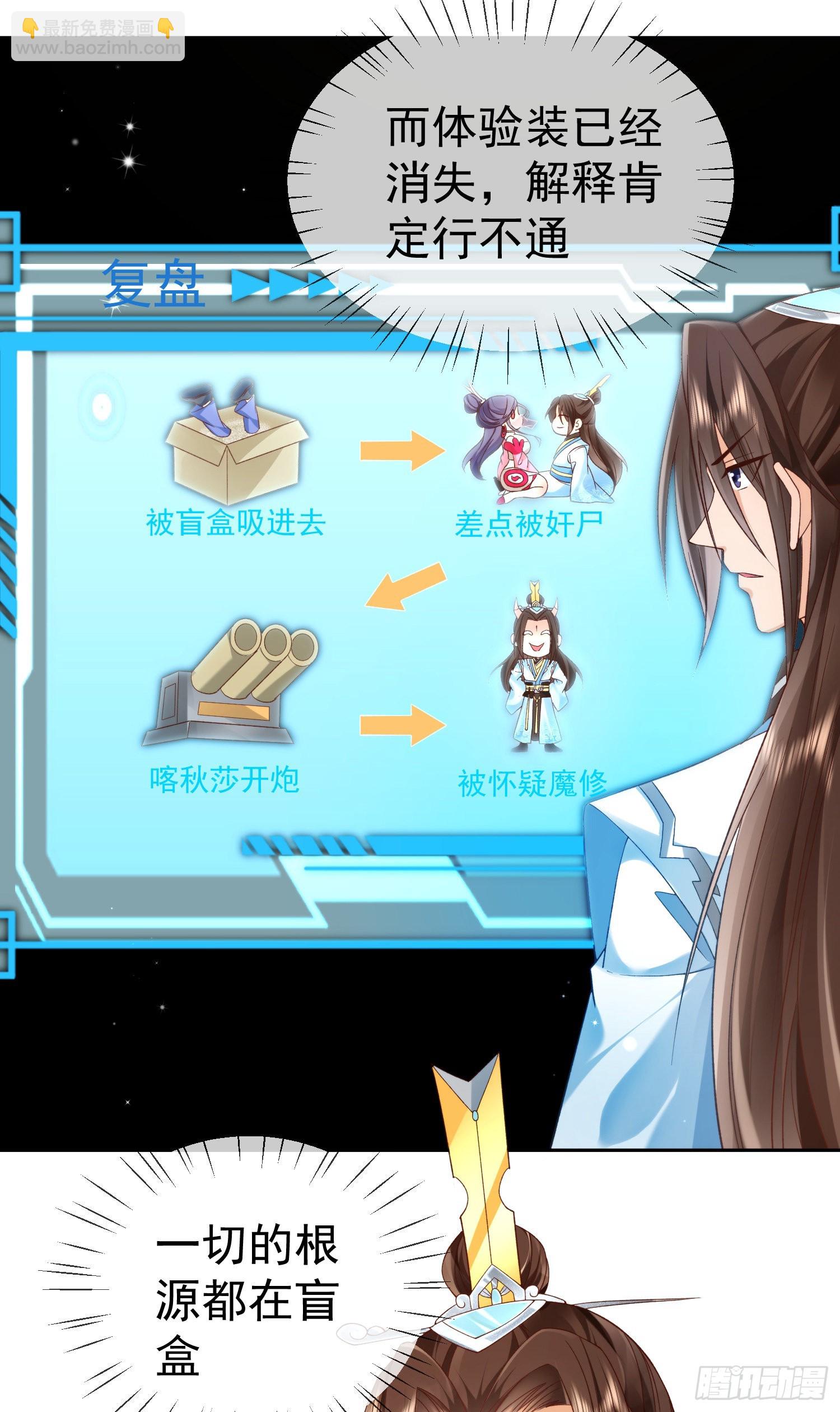 02 被魔修夺舍？38