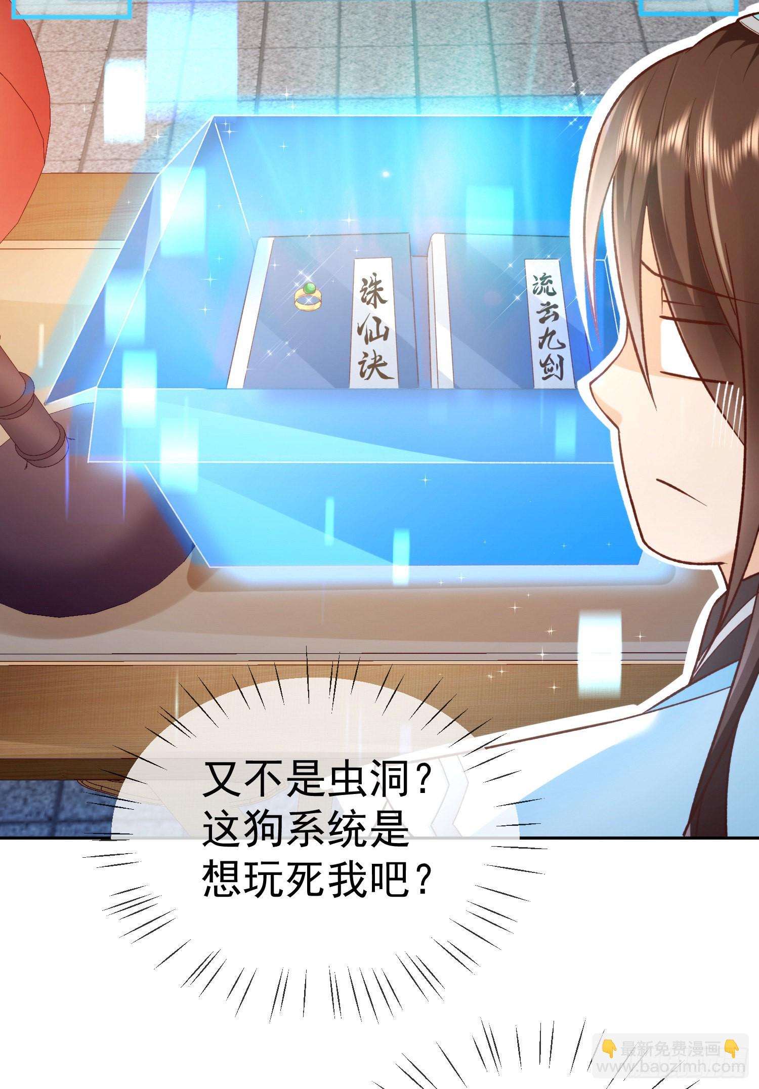 02 被魔修夺舍？42