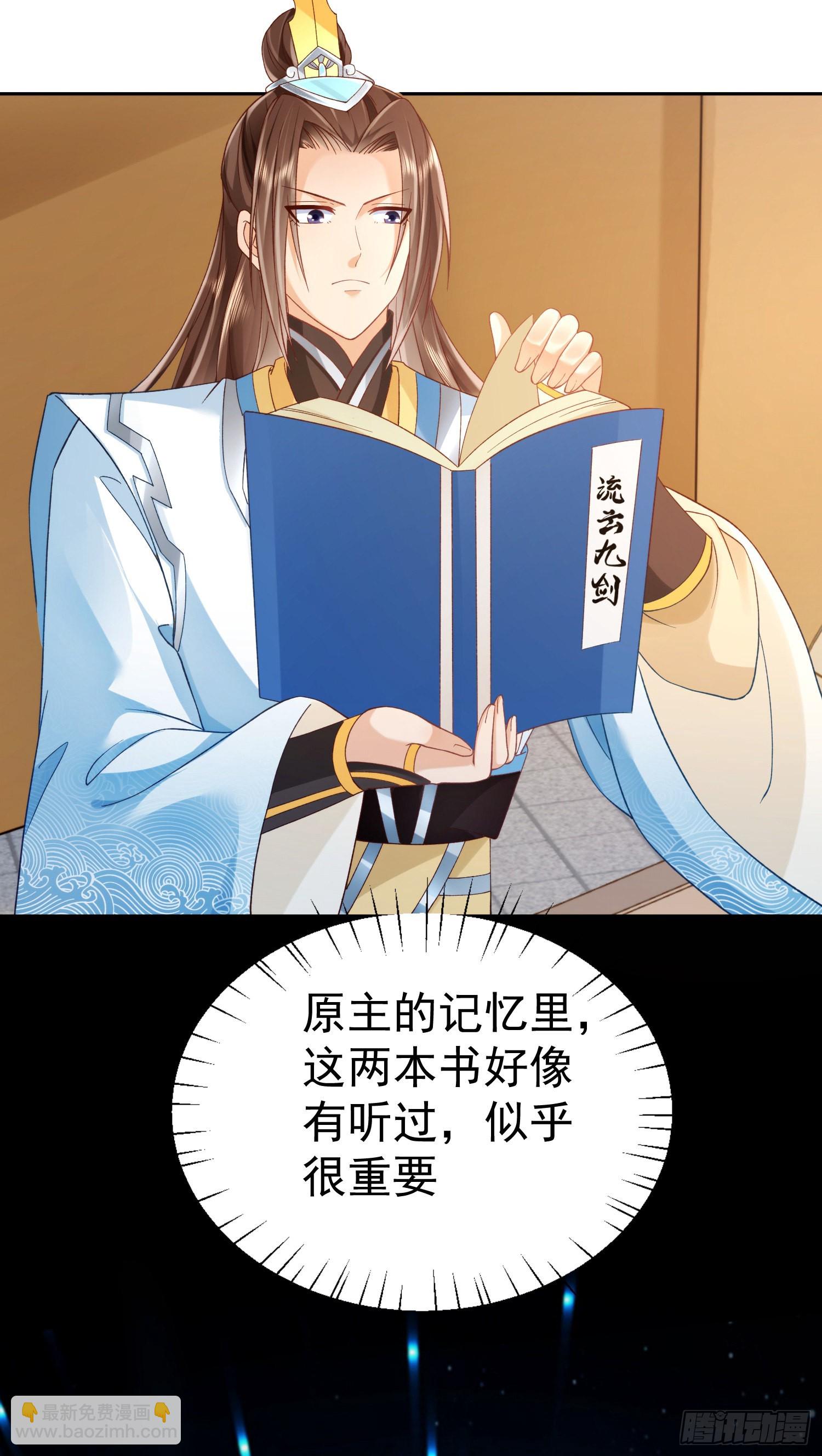 02 被魔修夺舍？44