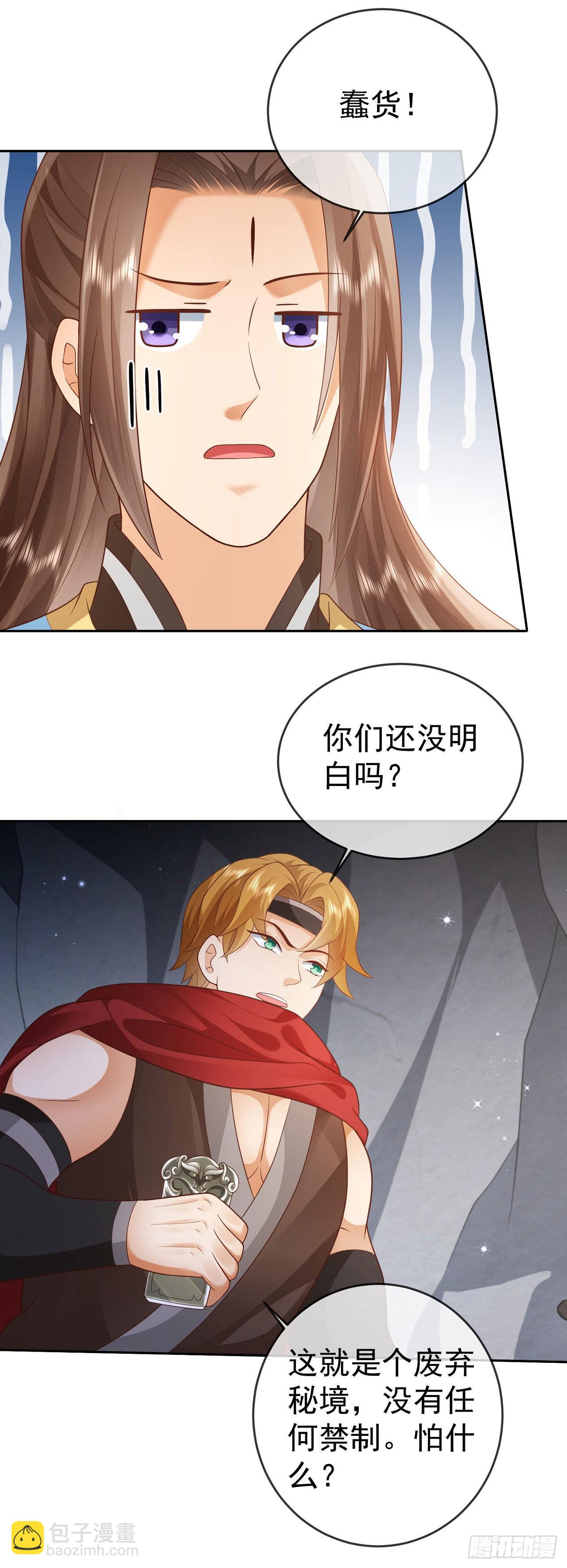 20 触发天魔令12
