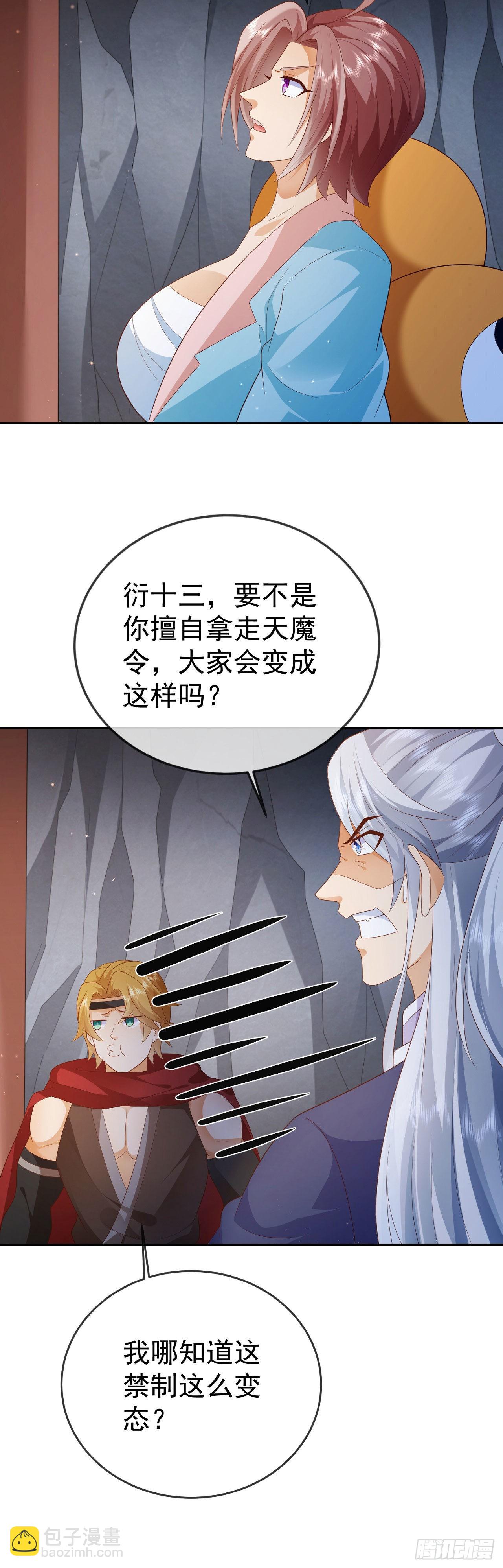 20 触发天魔令28
