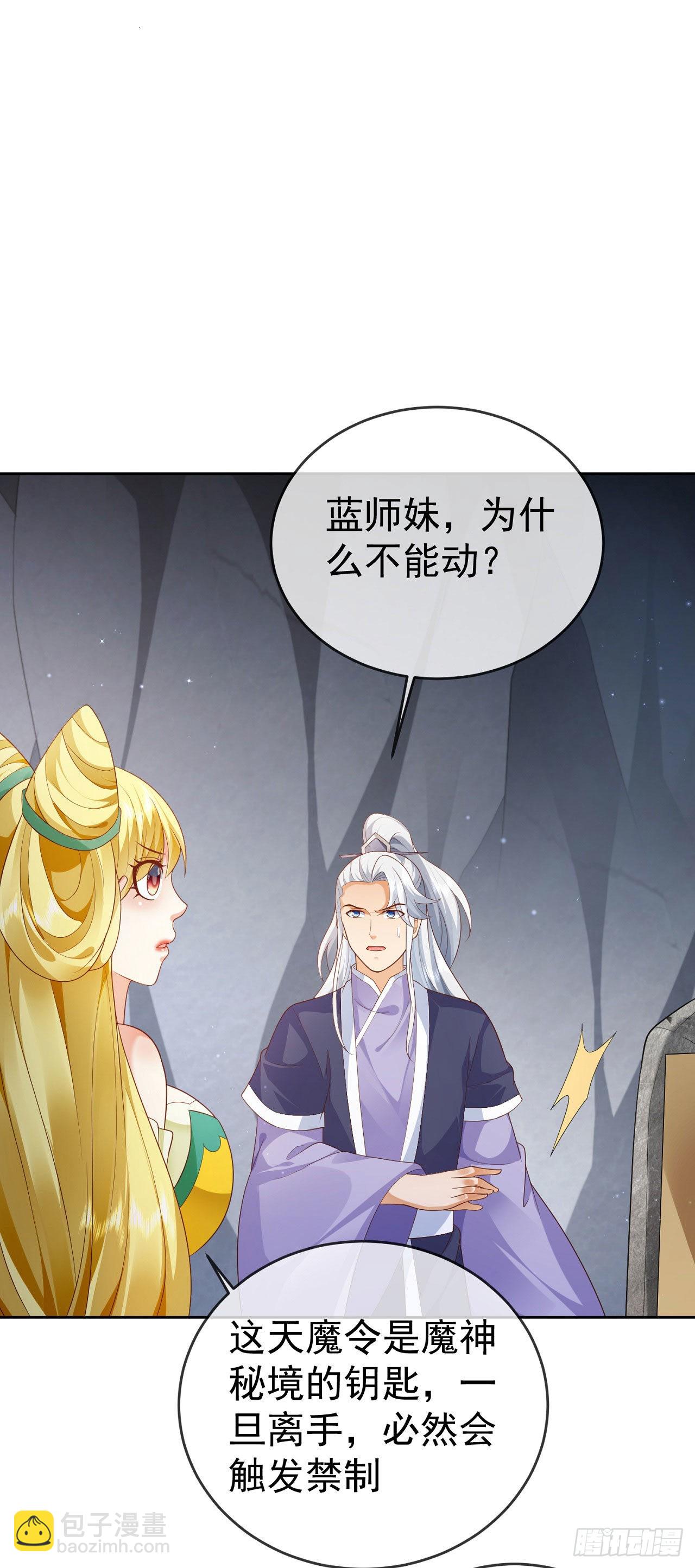 20 触发天魔令8