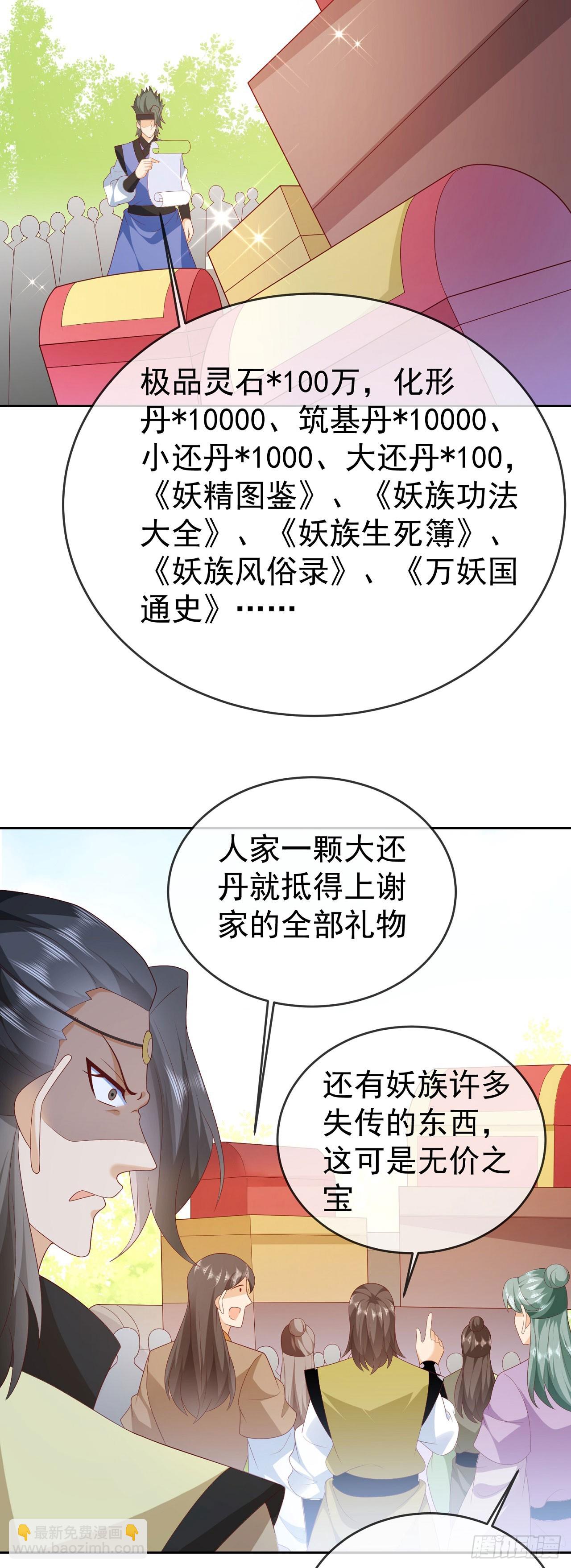71 天价聘礼27