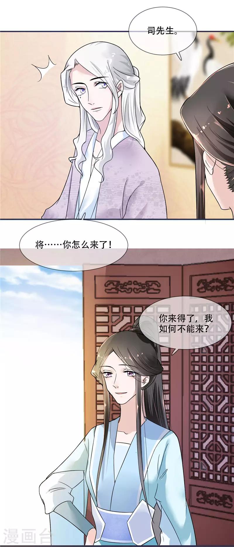 第18话 可愿珍惜本王？10