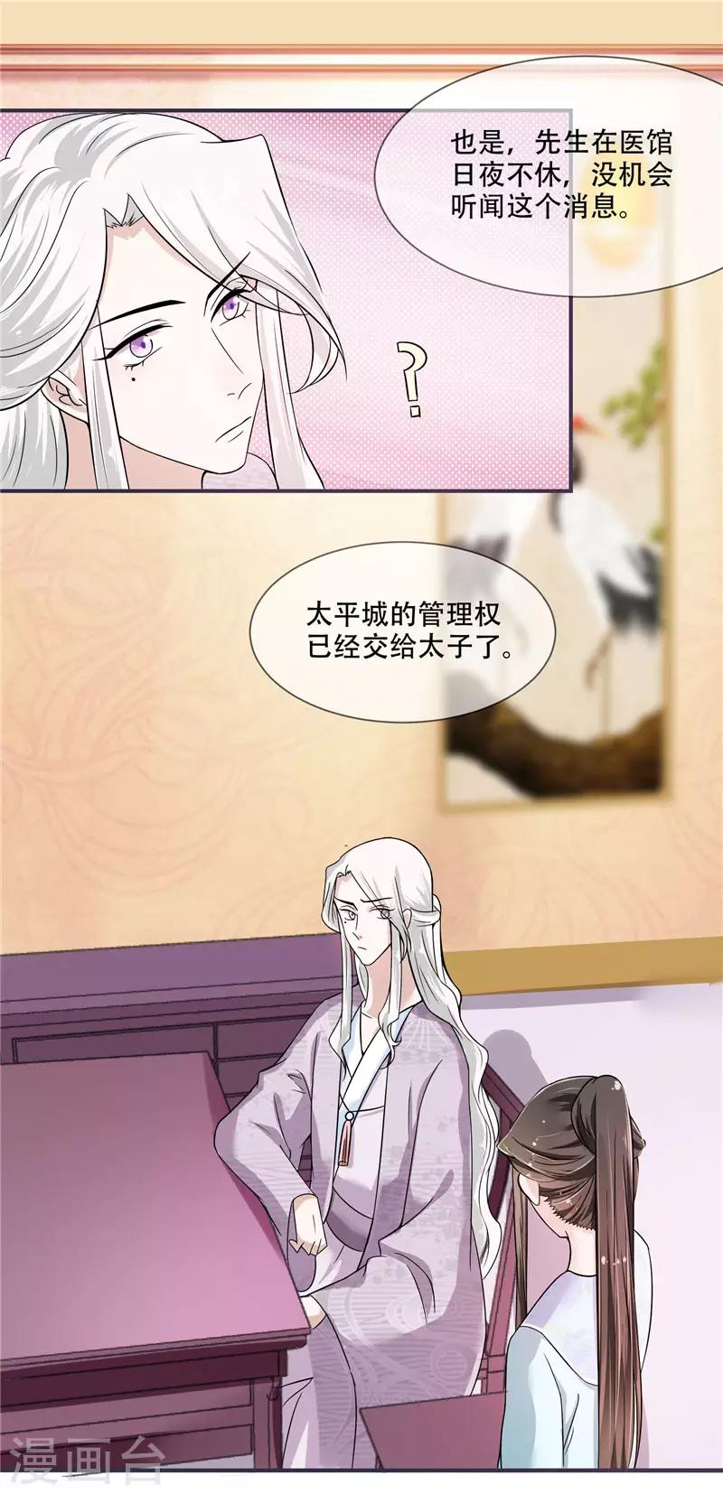 第18话 可愿珍惜本王？12