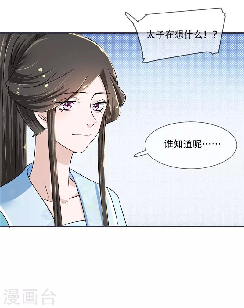 第18话 可愿珍惜本王？14