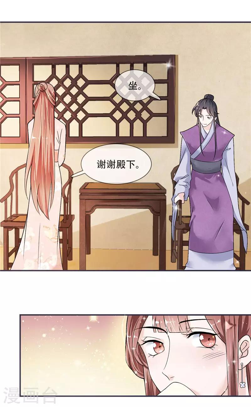 第18话 可愿珍惜本王？2