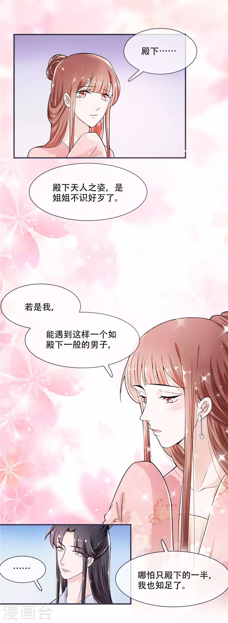 第18话 可愿珍惜本王？4