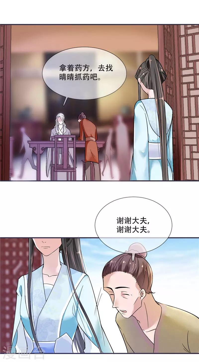第18话 可愿珍惜本王？9
